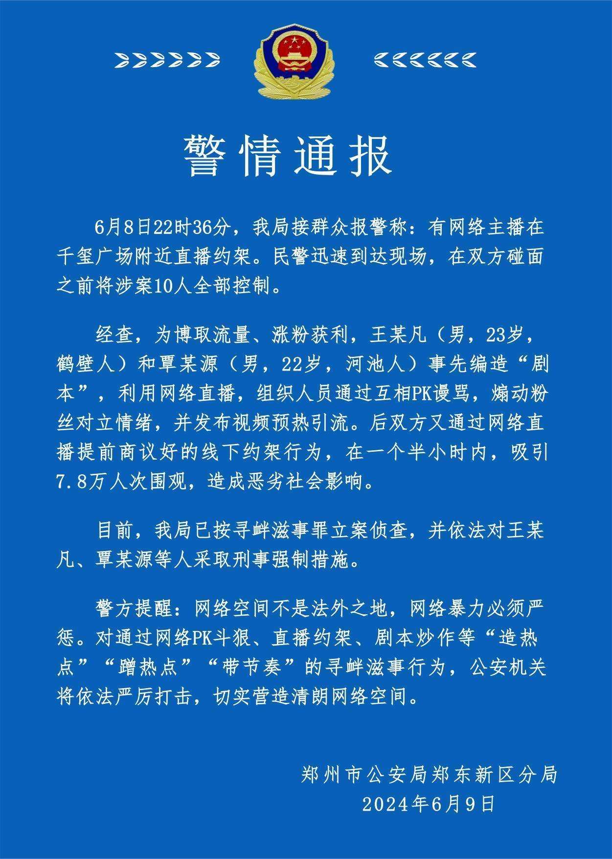 网络直播绑架现象揭秘，探究背后的真相与应对策略