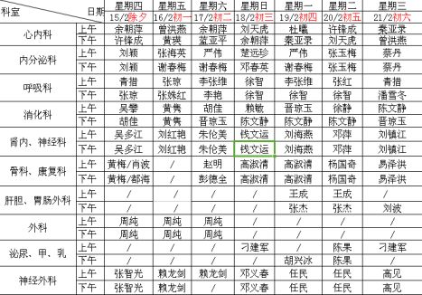 史英杰最新出诊时间公布与解读