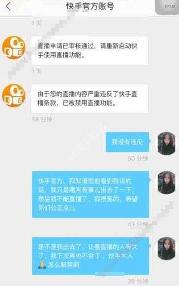 快手直播面临新挑战，网络直播警告与应对策略探讨