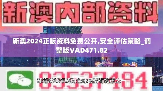 2024新澳最精准资料,科学解答解释落实_娱乐版79.452