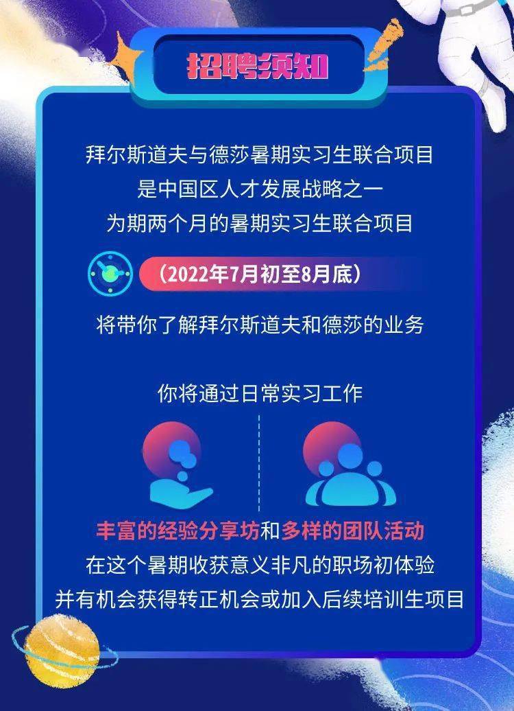 贝尔罗斯最新招聘信息全面解析