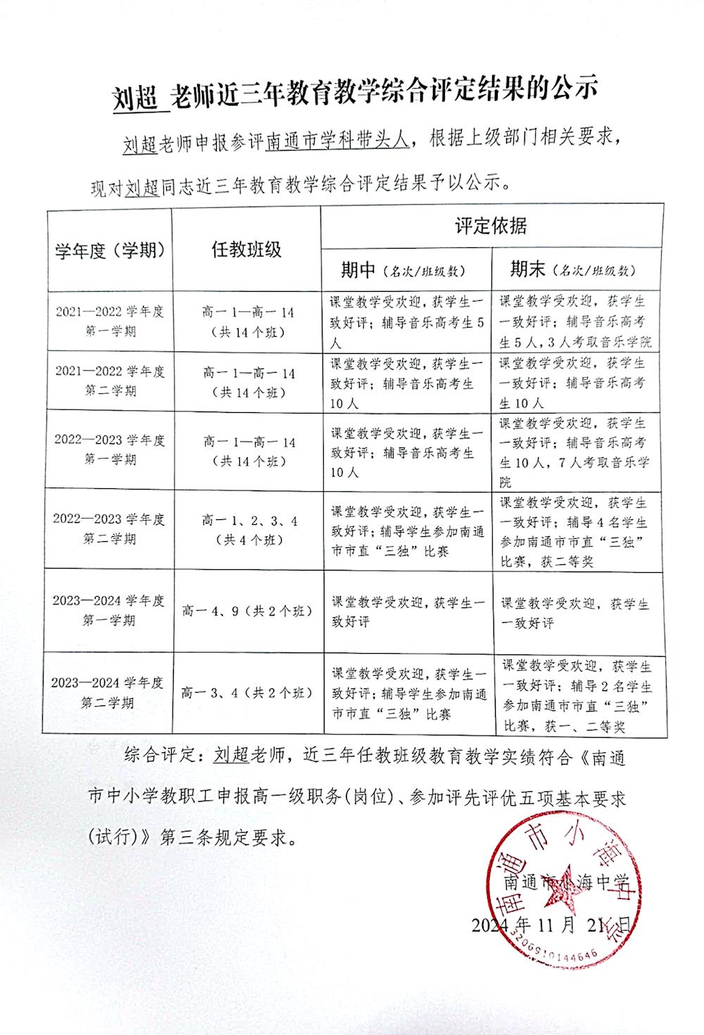 海盐教育网最新公告全面解析