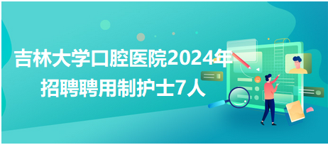 金堂护士最新招聘信息与细节解析