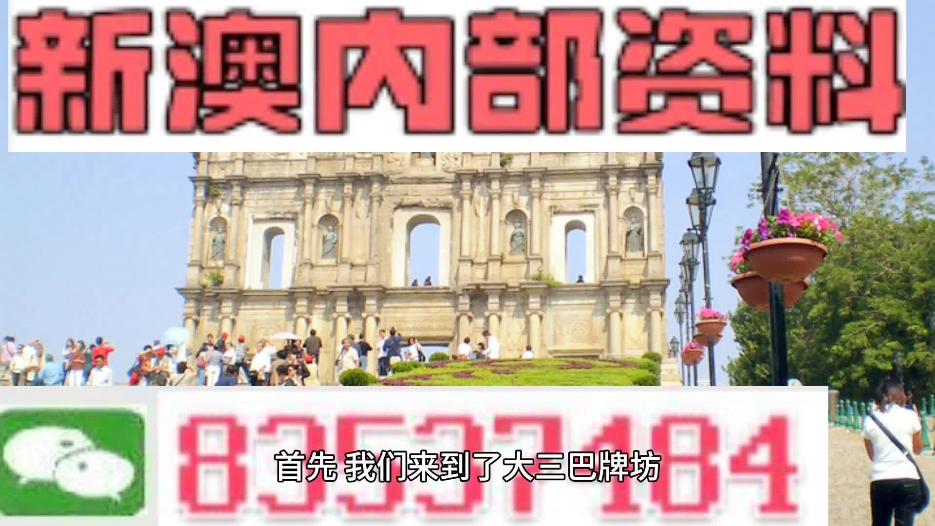 2024年新澳门天天开彩,数据分析决策_高级版50.622