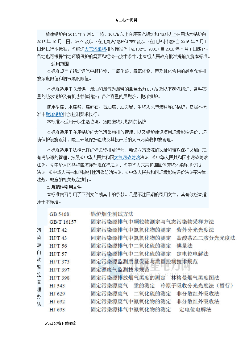 锅炉烟尘排放新规，环保新里程碑，守护蓝天责任行动