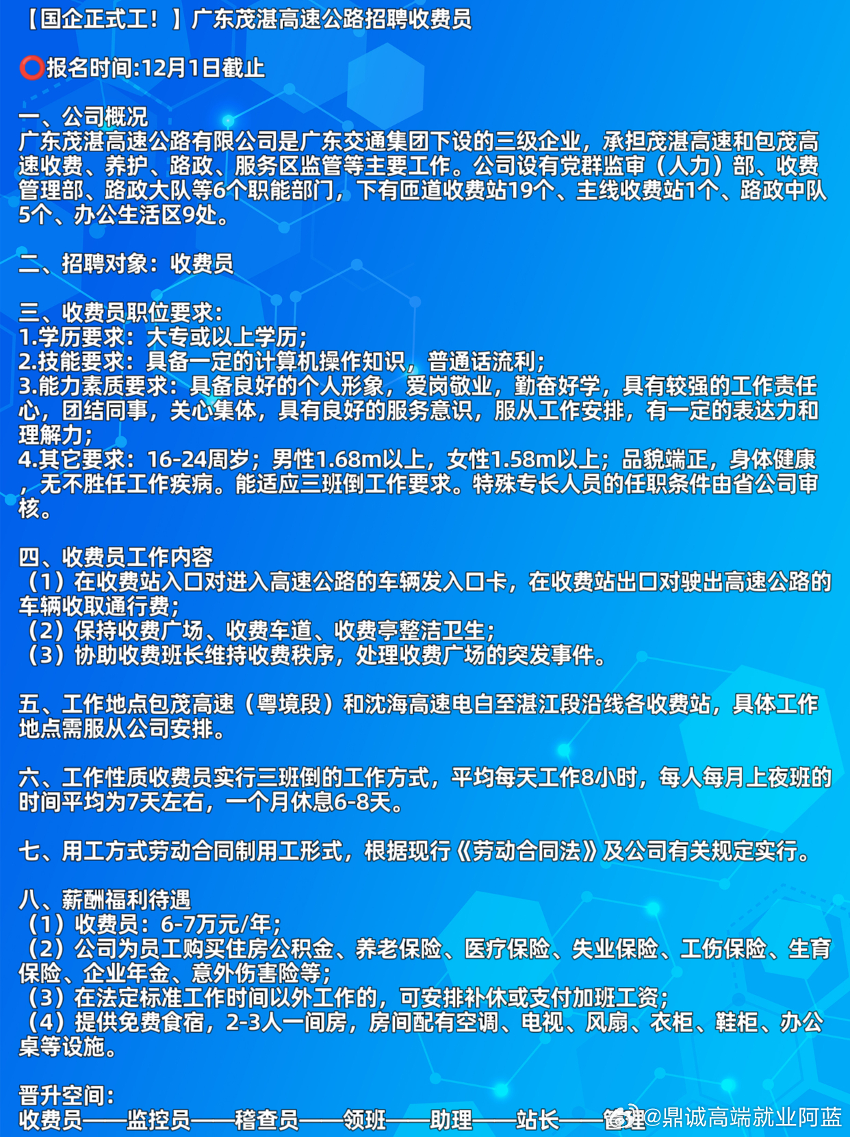 湛江司机招聘，职业发展的机遇与挑战并存