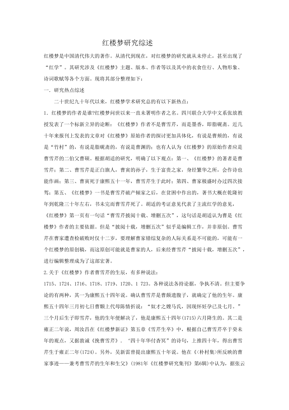 红楼梦研究最新成果，深度探索古典文学的奥秘与广度