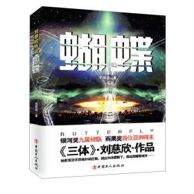 刘慈欣最新科幻作品深度解析，探索未知的奇幻之旅